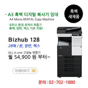 ��� ����� ���ձ� �Ӵ� �ڴ�ī�̳�Ÿ BIZHUB 128